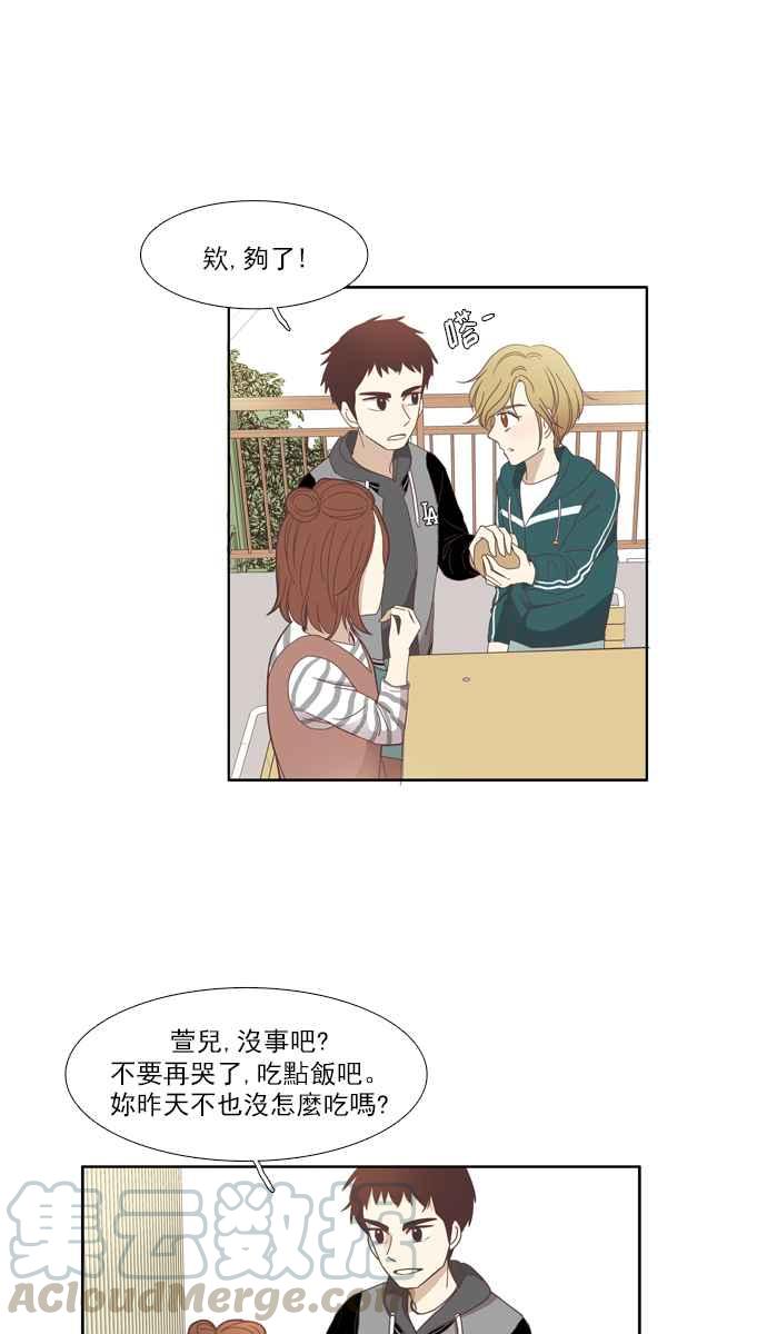 🍱少女的世界 [第103话] 美来 (4) 第19页