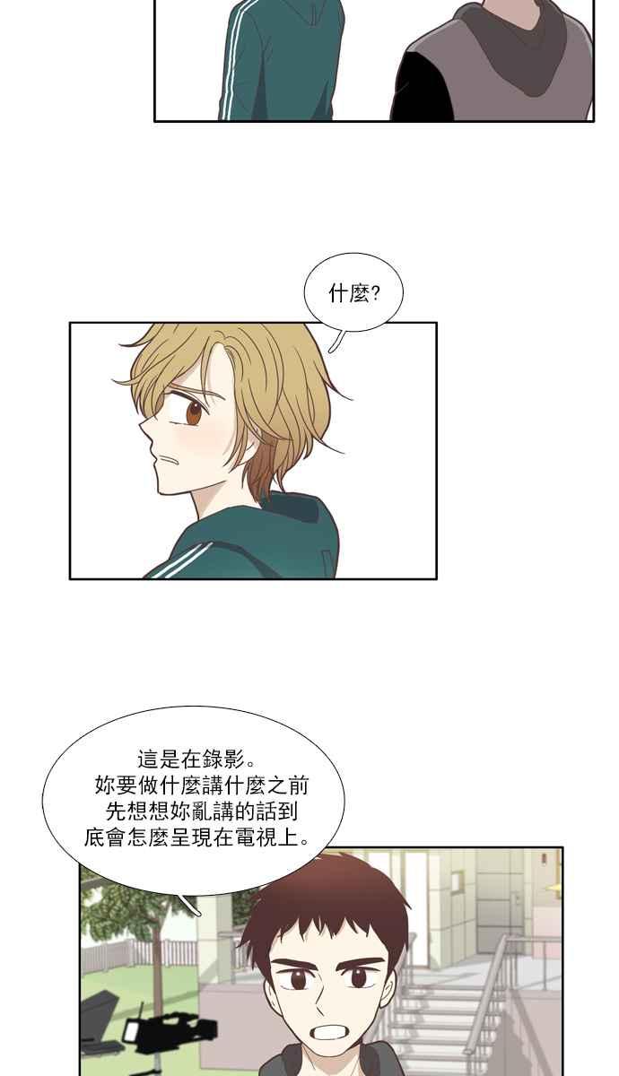 🍱少女的世界 [第103话] 美来 (4) 第24页