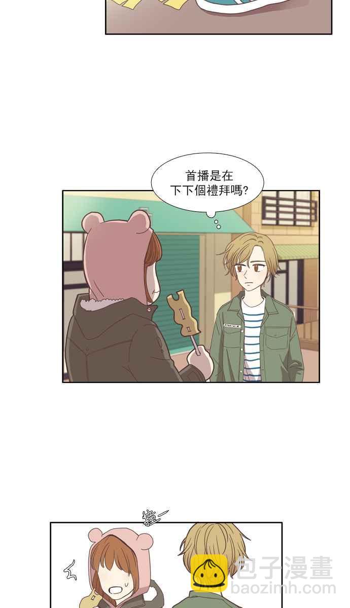🍱少女的世界 [第103话] 美来 (4) 第29页
