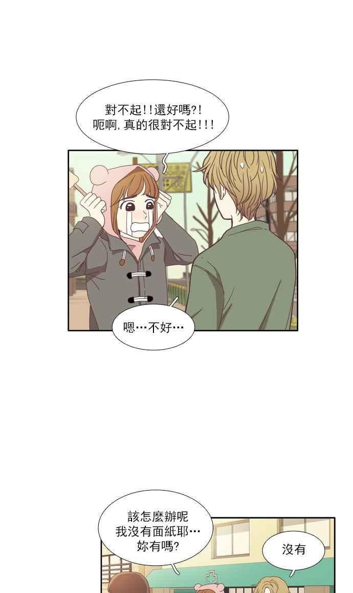 🍱少女的世界 [第103话] 美来 (4) 第32页