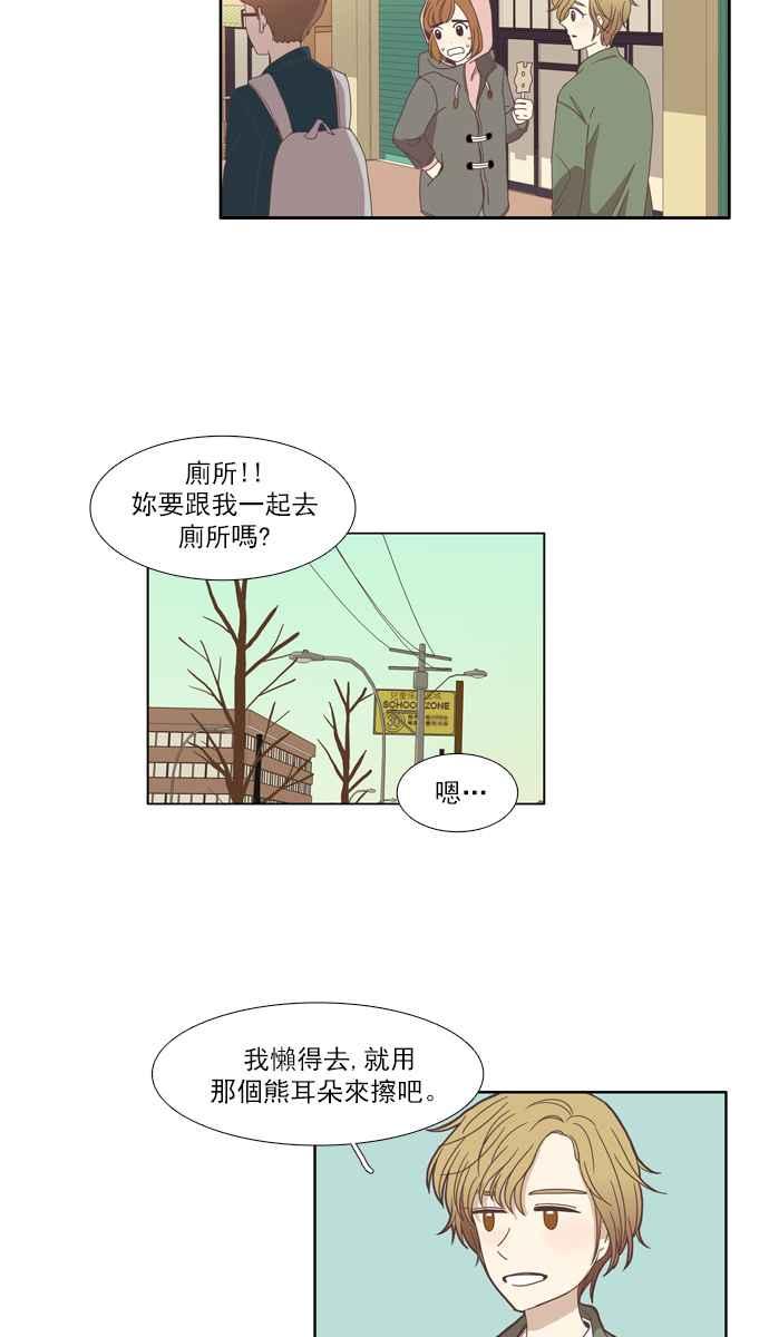 🍱少女的世界 [第103话] 美来 (4) 第33页
