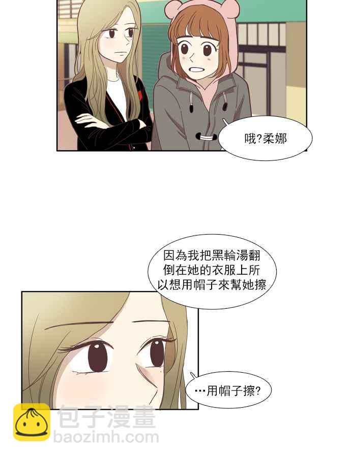 🍱少女的世界 [第103话] 美来 (4) 第36页