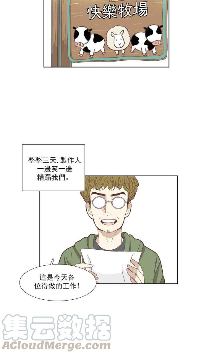 🍱少女的世界 [第103话] 美来 (4) 第4页