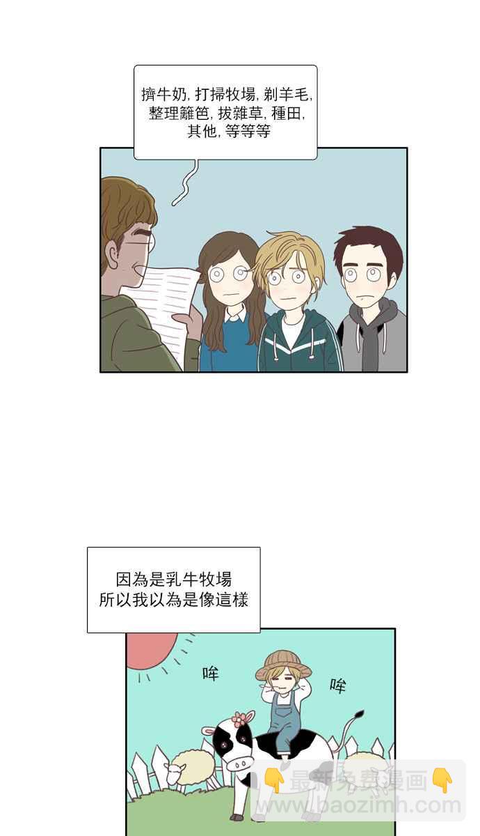 🍱少女的世界 [第103话] 美来 (4) 第5页