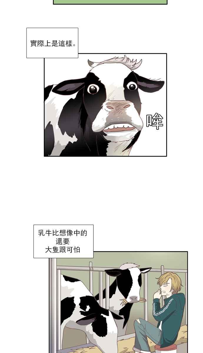 🍱少女的世界 [第103话] 美来 (4) 第6页