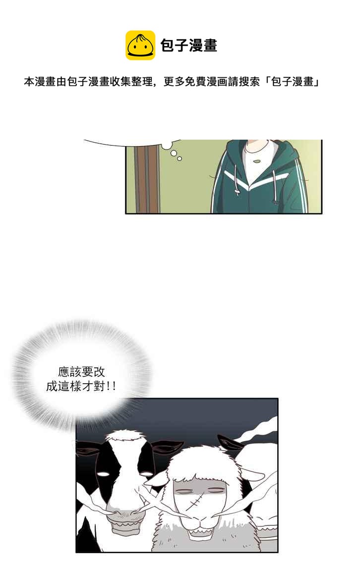 🍱少女的世界 [第103话] 美来 (4) 第9页
