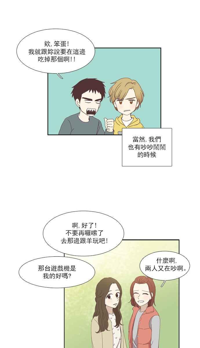 🍱少女的世界 [第105话] 美来 (6) 第12页