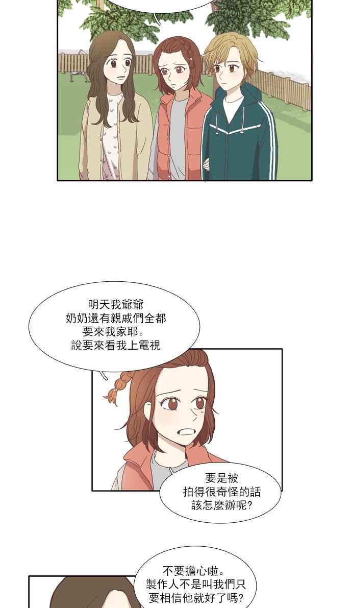 🍱少女的世界 [第105话] 美来 (6) 第15页