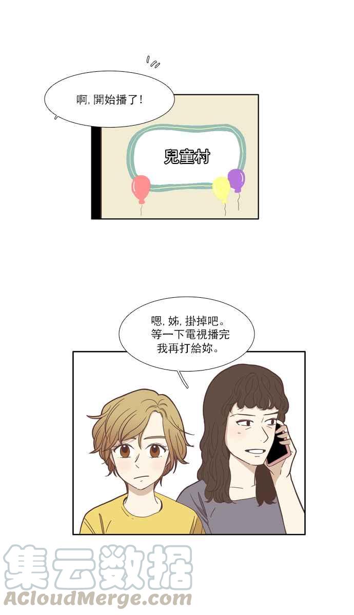 🍱少女的世界 [第105话] 美来 (6) 第19页
