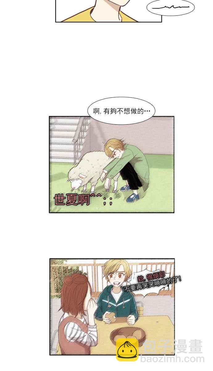 🍱少女的世界 [第105话] 美来 (6) 第21页