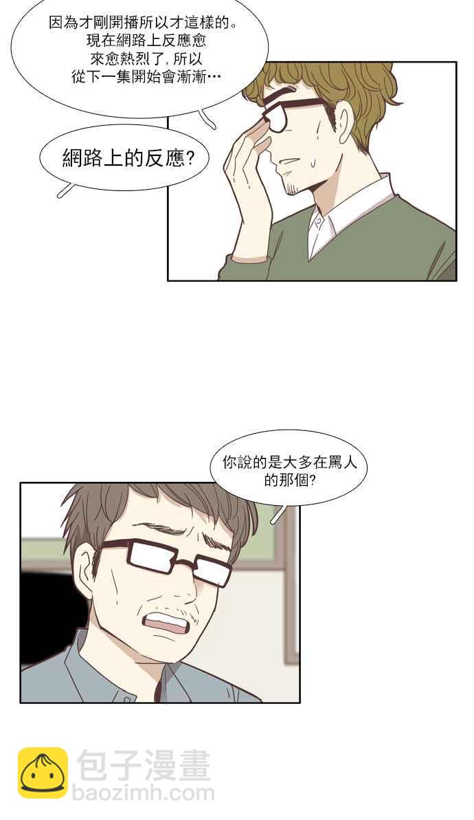 🍱少女的世界 [第105话] 美来 (6) 第26页
