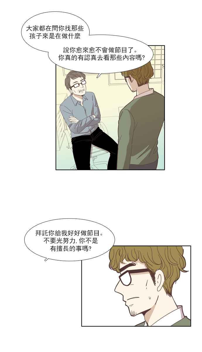🍱少女的世界 [第105话] 美来 (6) 第27页