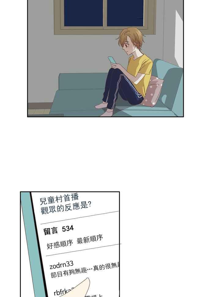 🍱少女的世界 [第105话] 美来 (6) 第33页