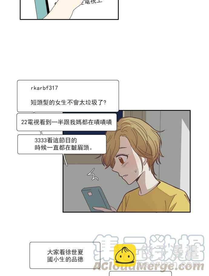 🍱少女的世界 [第105话] 美来 (6) 第34页