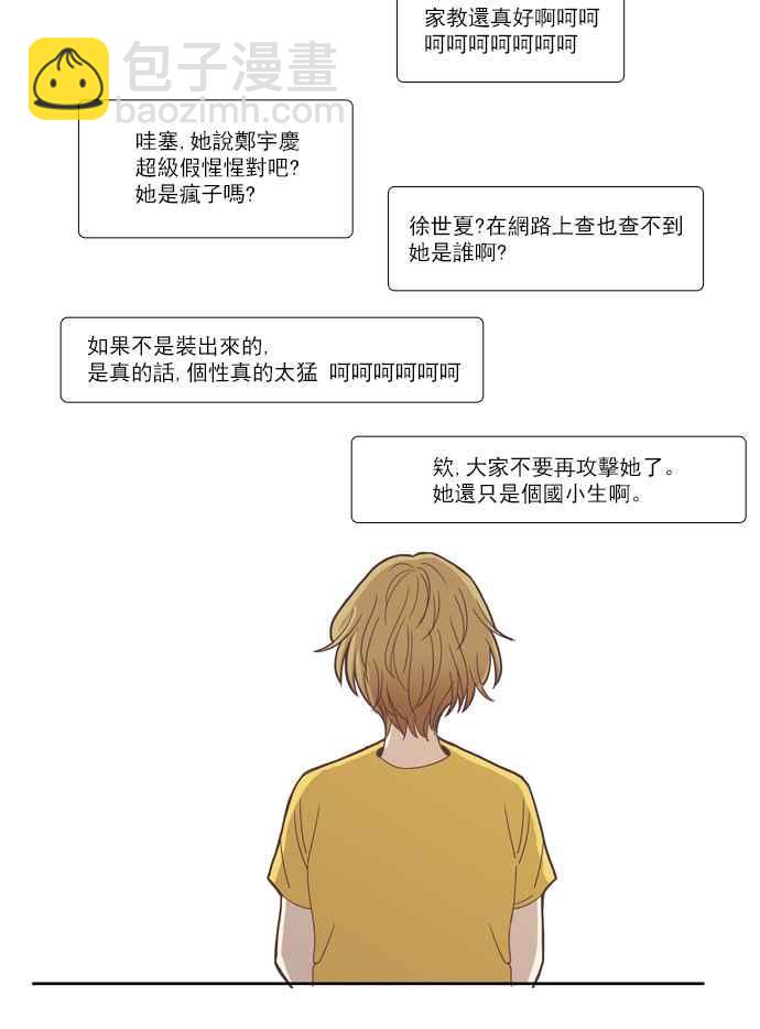🍱少女的世界 [第105话] 美来 (6) 第35页