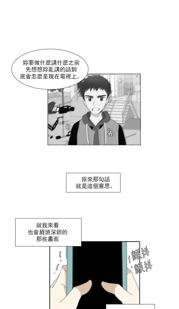 🍱少女的世界 [第105话] 美来 (6) 第36页