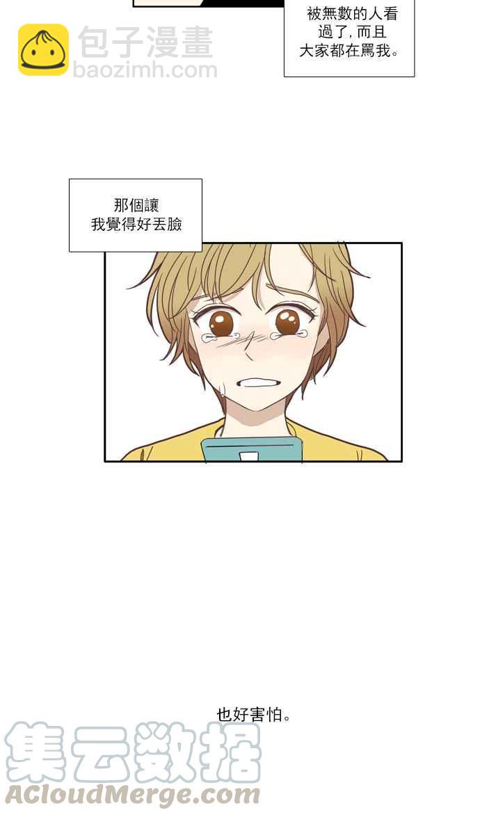 🍱少女的世界 [第105话] 美来 (6) 第37页