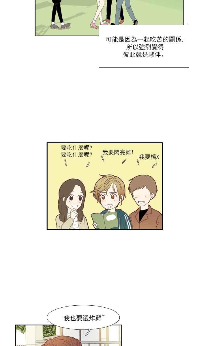 🍱少女的世界 [第105话] 美来 (6) 第6页