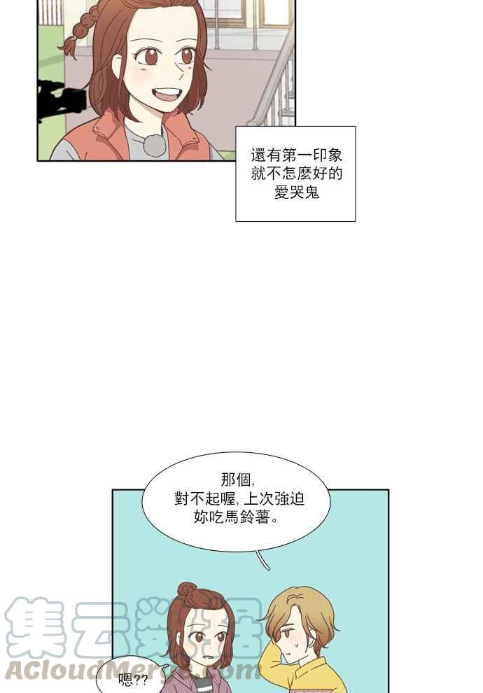 🍱少女的世界 [第105话] 美来 (6) 第7页