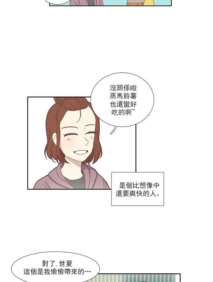 🍱少女的世界 [第105话] 美来 (6) 第8页