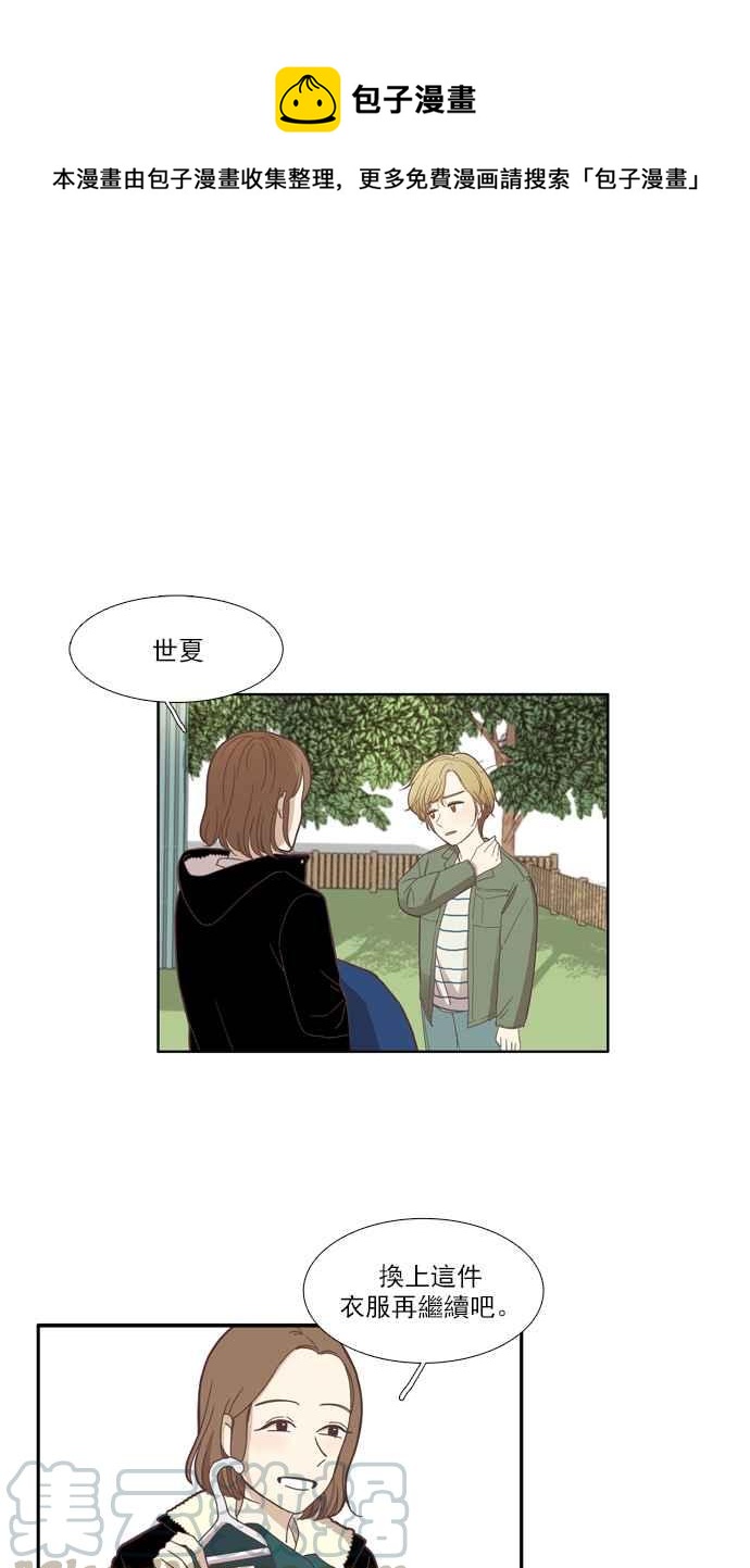 🍱少女的世界 [第107话] 美来 (8) 第1页