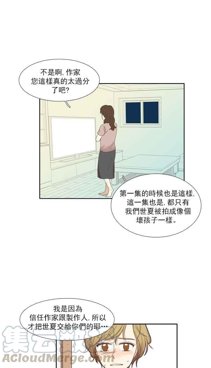 🍱少女的世界 [第107话] 美来 (8) 第10页