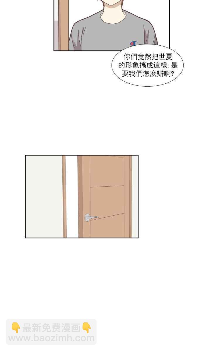 🍱少女的世界 [第107话] 美来 (8) 第11页