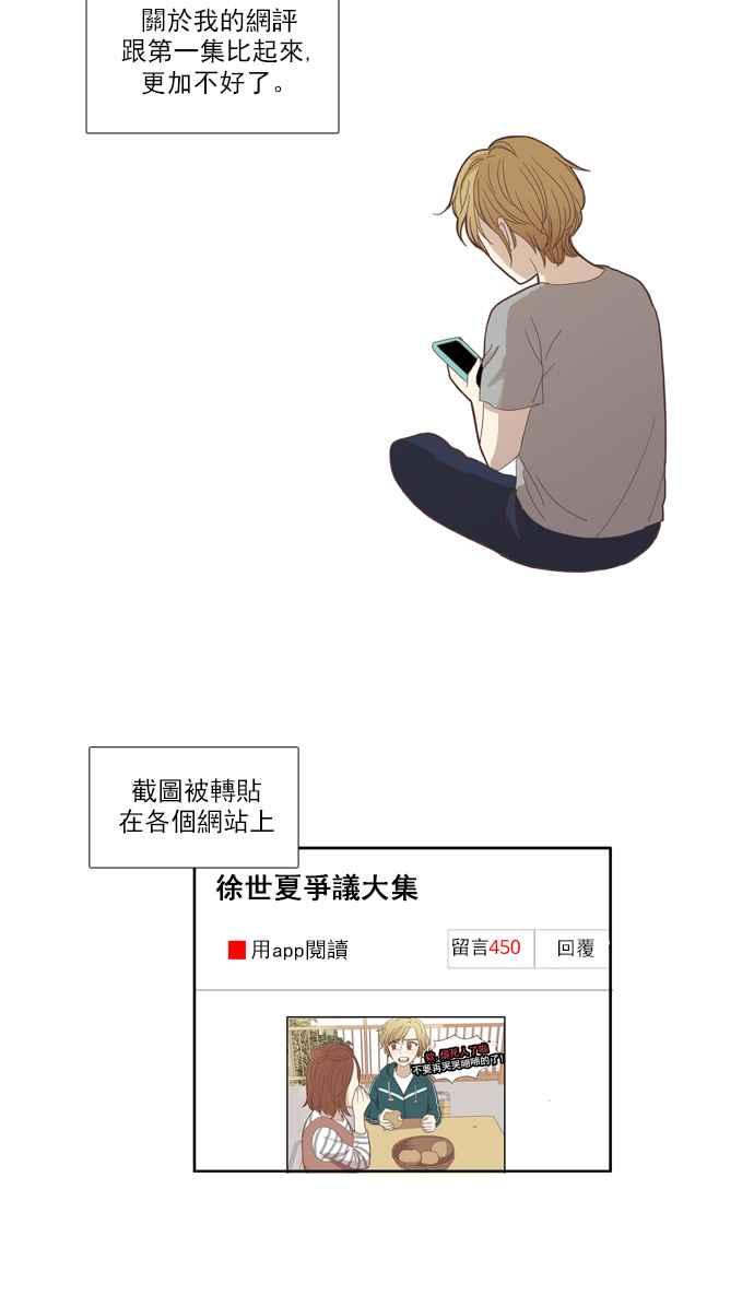 🍱少女的世界 [第107话] 美来 (8) 第14页