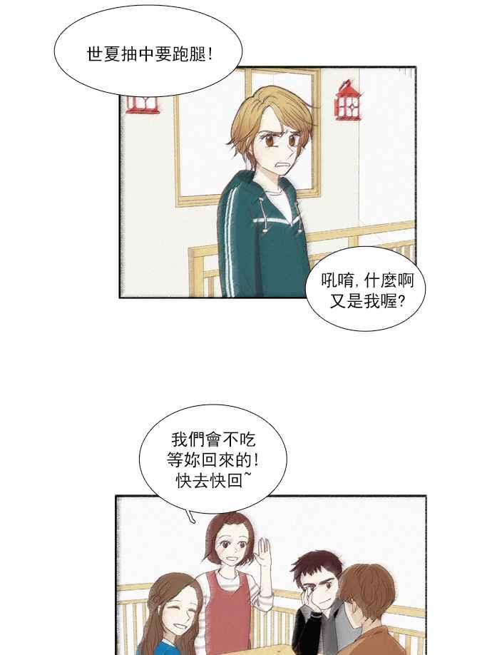 🍱少女的世界 [第107话] 美来 (8) 第17页