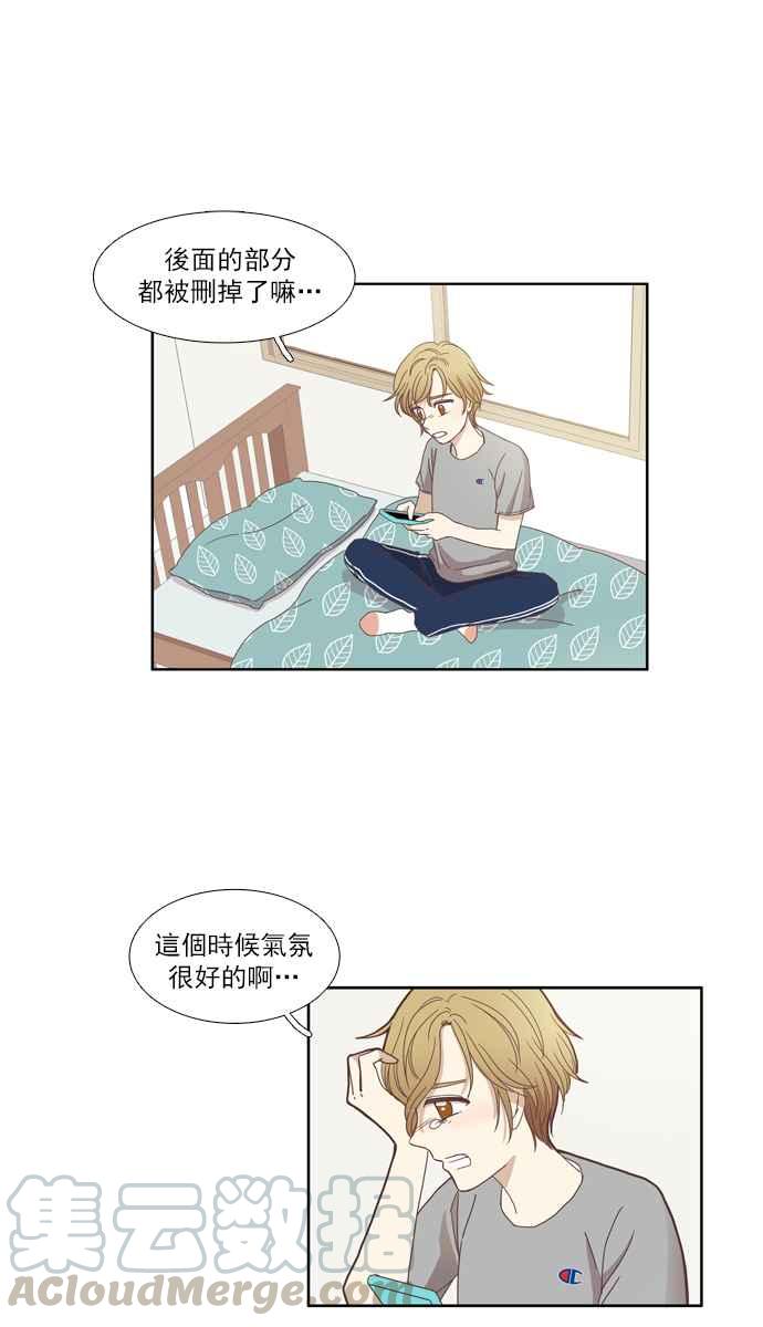 🍱少女的世界 [第107话] 美来 (8) 第19页