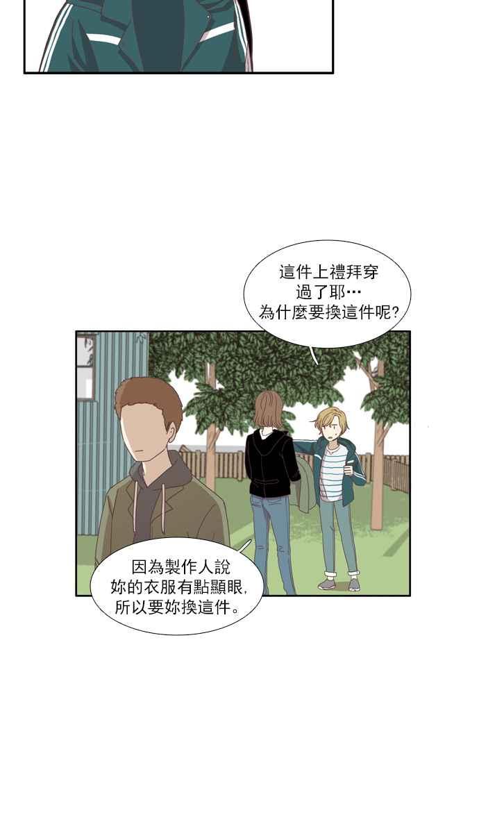 🍱少女的世界 [第107话] 美来 (8) 第2页