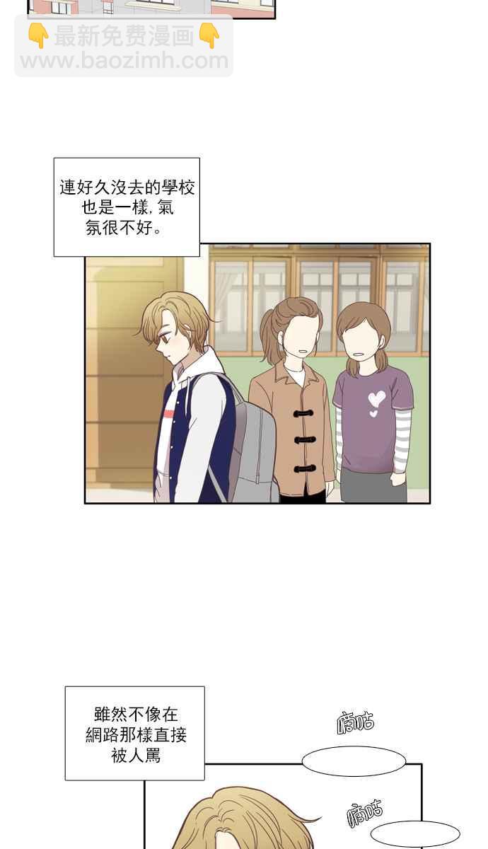 🍱少女的世界 [第107话] 美来 (8) 第21页