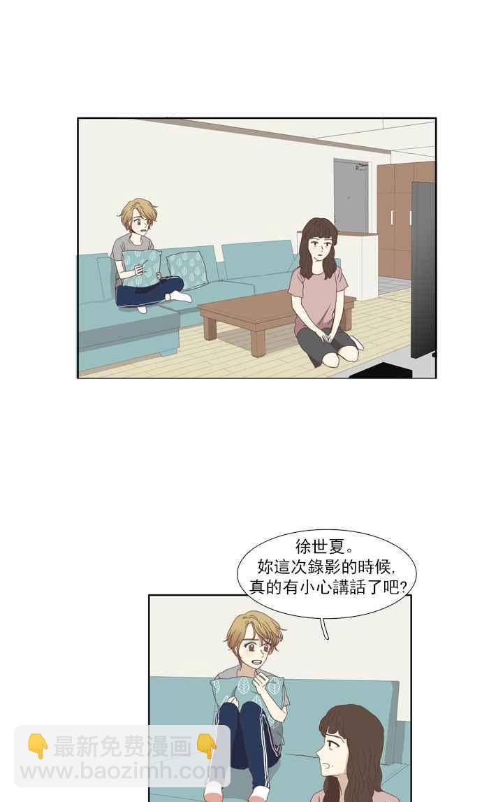 🍱少女的世界 [第107话] 美来 (8) 第24页