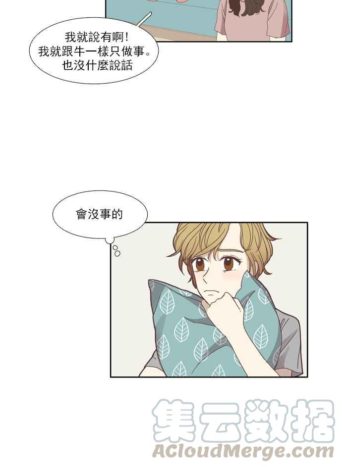 🍱少女的世界 [第107话] 美来 (8) 第25页