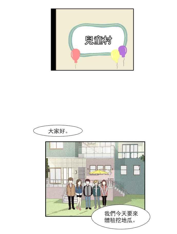 🍱少女的世界 [第107话] 美来 (8) 第26页