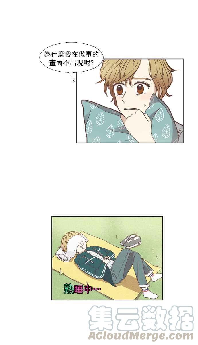 🍱少女的世界 [第107话] 美来 (8) 第28页