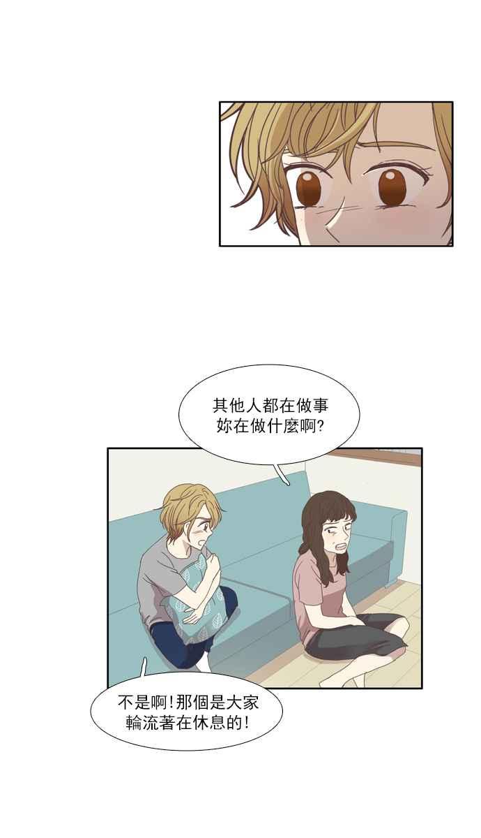 🍱少女的世界 [第107话] 美来 (8) 第29页