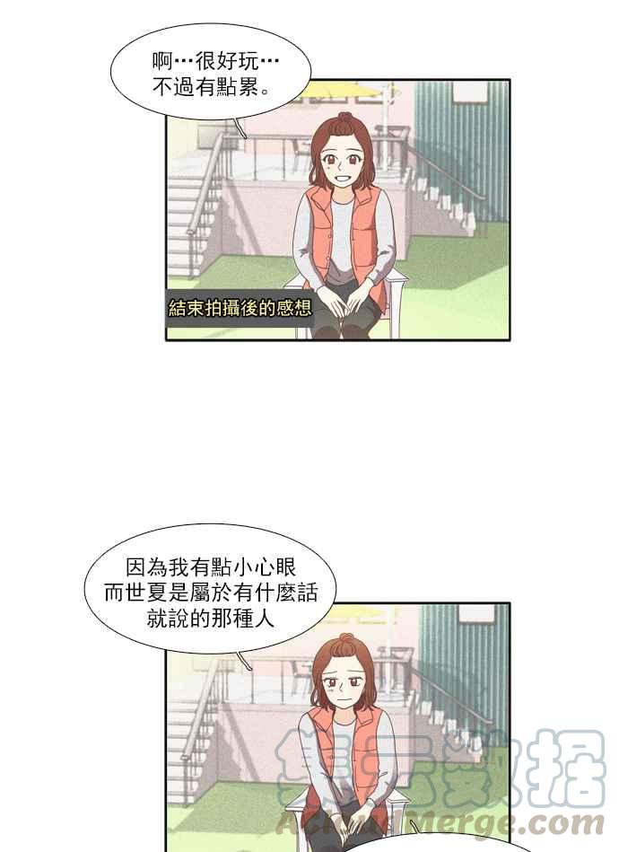 🍱少女的世界 [第107话] 美来 (8) 第34页