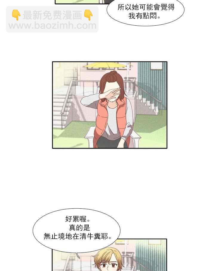🍱少女的世界 [第107话] 美来 (8) 第35页