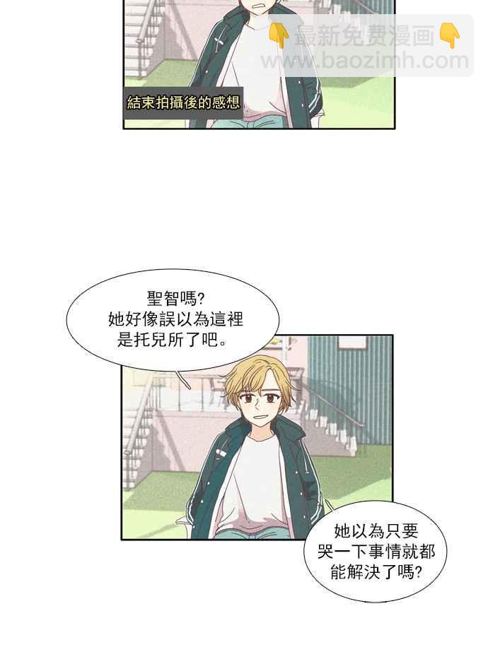 🍱少女的世界 [第107话] 美来 (8) 第36页