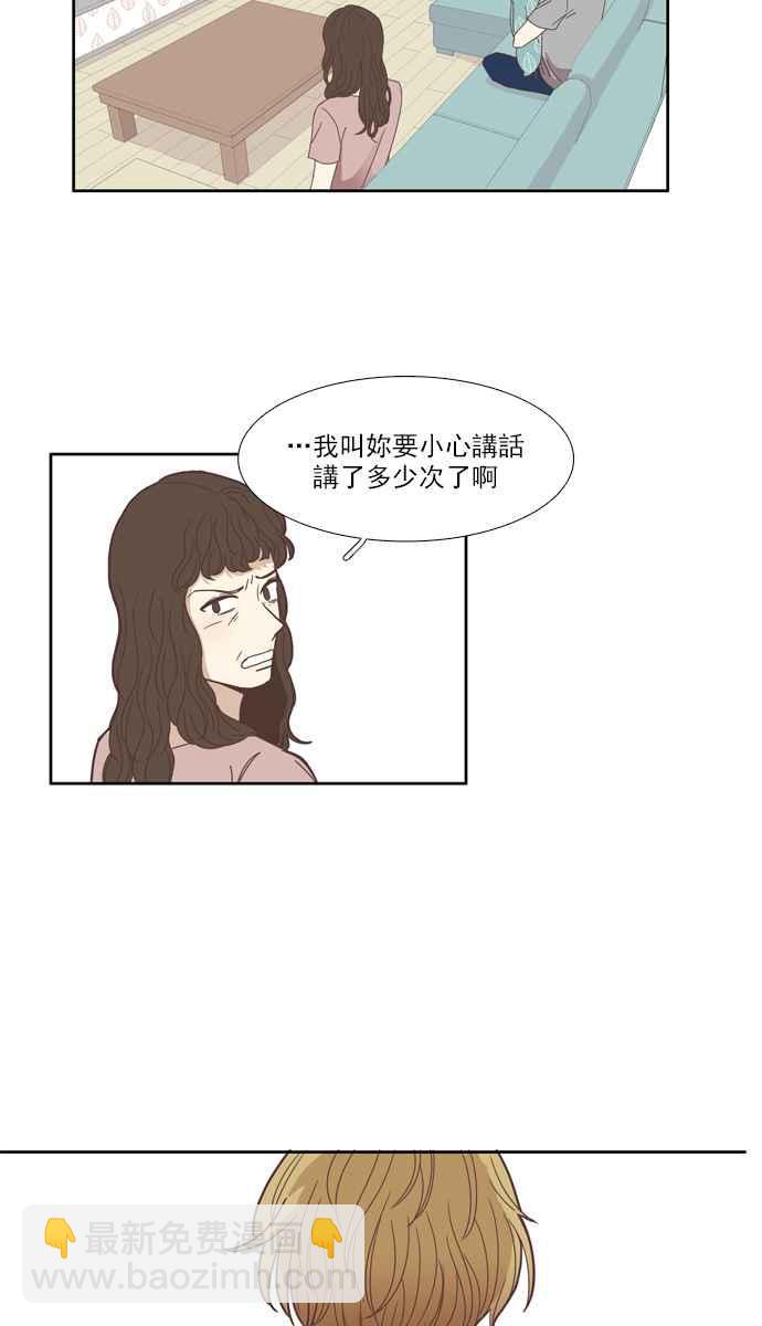 🍱少女的世界 [第107话] 美来 (8) 第38页