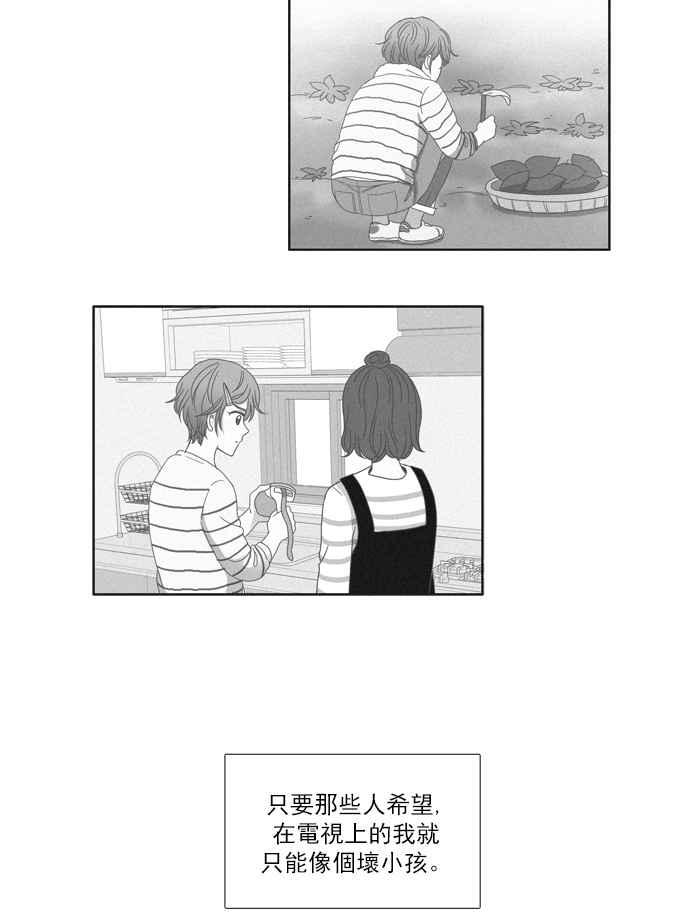 🍱少女的世界 [第107话] 美来 (8) 第41页