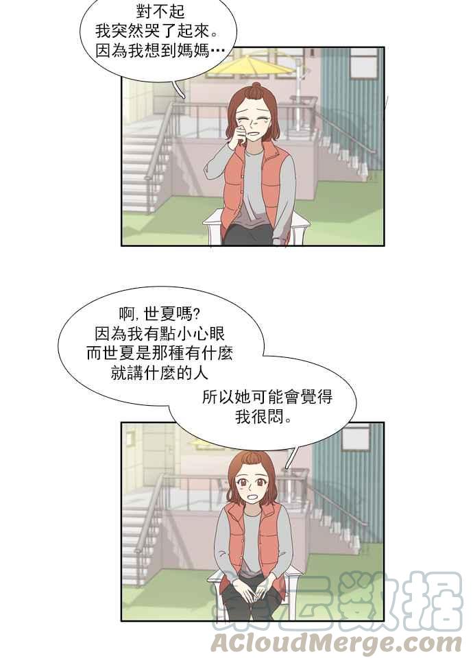 🍱少女的世界 [第107话] 美来 (8) 第43页