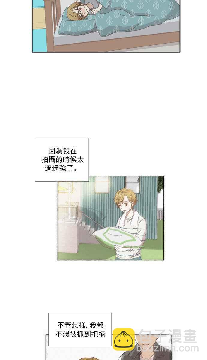 🍱少女的世界 [第107话] 美来 (8) 第5页