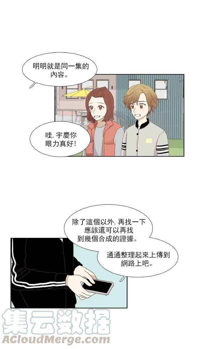 🍱少女的世界 [第109话] 美来 (10) 第10页