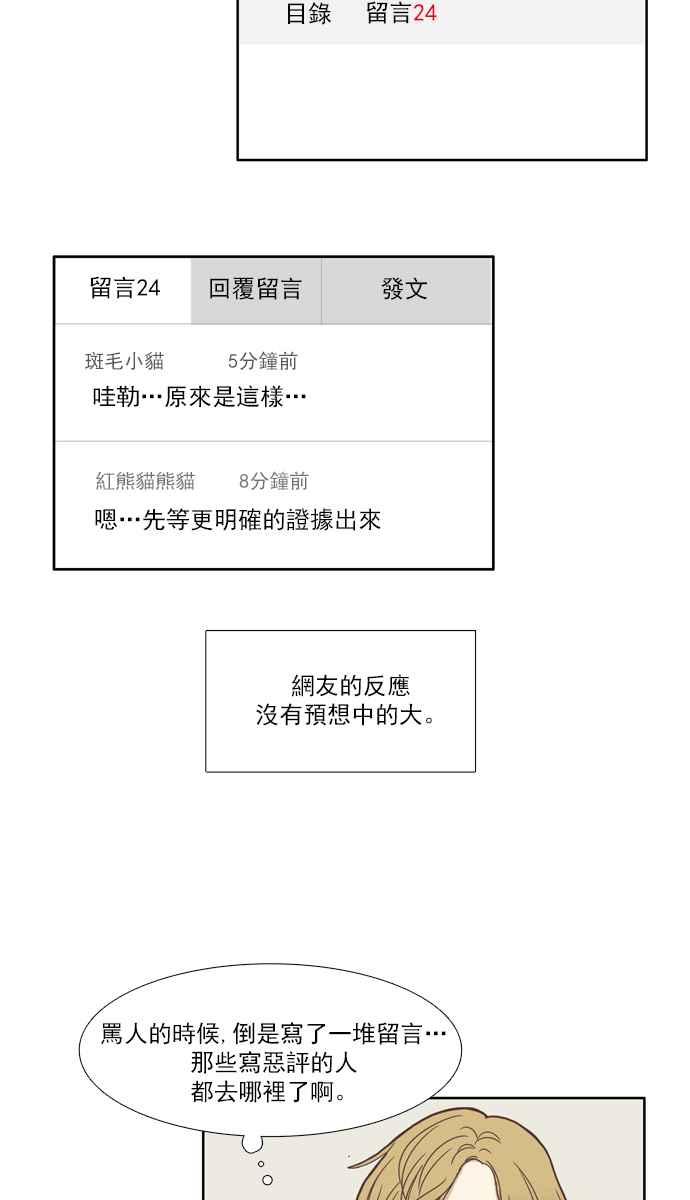 🍱少女的世界 [第109话] 美来 (10) 第12页