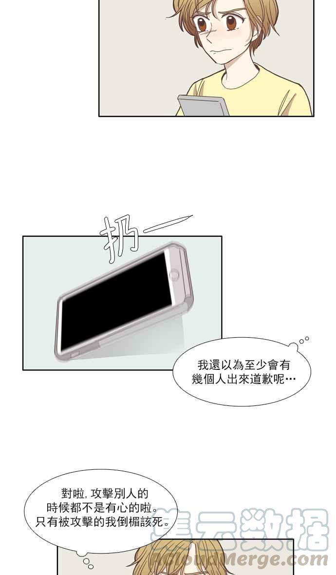 🍱少女的世界 [第109话] 美来 (10) 第13页