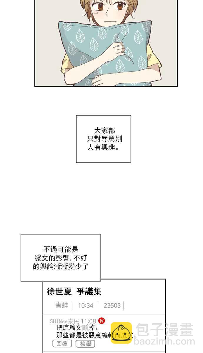 🍱少女的世界 [第109话] 美来 (10) 第14页
