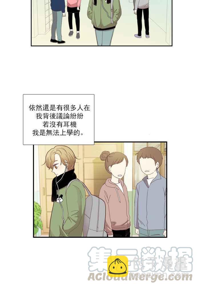 🍱少女的世界 [第109话] 美来 (10) 第16页