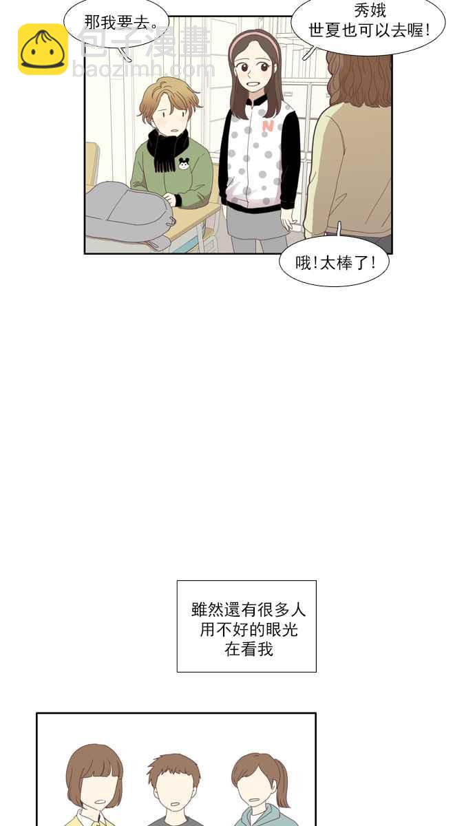 🍱少女的世界 [第109话] 美来 (10) 第20页